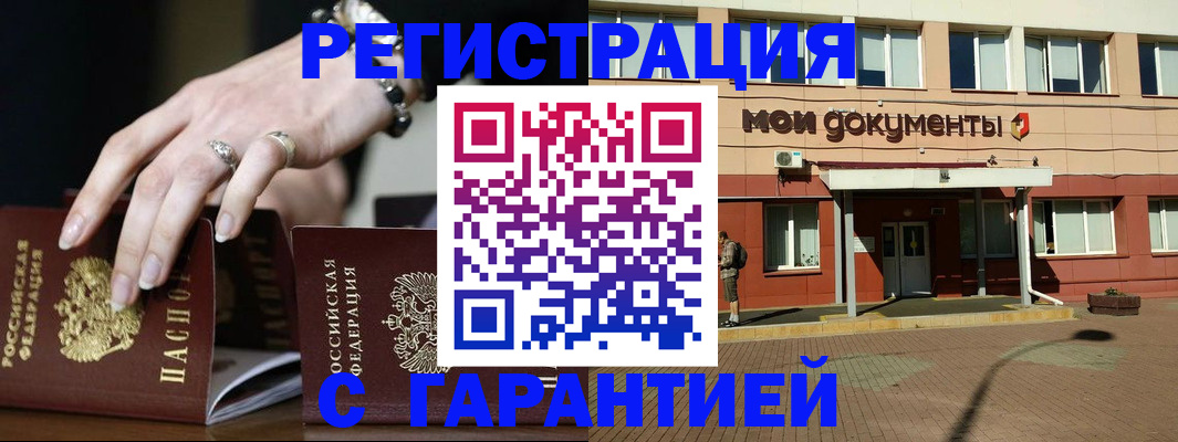 прописка для работы в Кохме